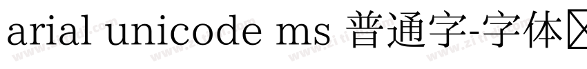arial unicode ms 普通字字体转换